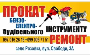 Послуги  і ремонт інструмента Ужгород