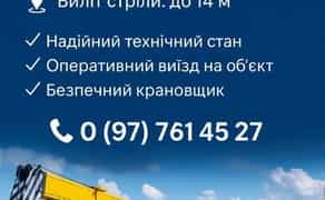 Послуги Автокрана ЗІЛ 3537 10 тонн