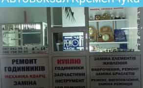 Ремонт годинників в Кременчуці . Всі види послуг . Механіка і кварц .