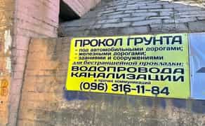 Прокол ґрунту, заміна водопроводу, заміна врізки, пробивання ґрунту