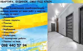 Ремонт квартир, будинків, офісів. Внутрішні роботи