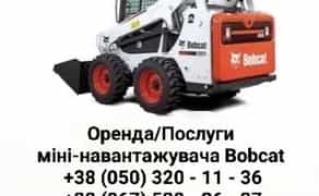Бобкат бобкет Bobcat /Фреза/ Гидромолот/Вилы /Ковш