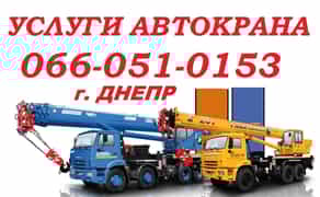 Послуги Автокрана