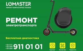 LOMASTER-Ремонт електросамокатів, гіробордів, гіроскутерів, сігвеїв