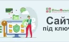 Створення Сайтів Під Ключ від 2500 грн! Швидко та Якісно.