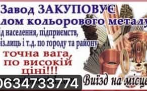 Купуємо - залізо дроти електричні двигуни метал мідь алюміній