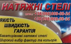 Виконуємо установку натяжних стель