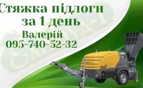 Механізована напівсуха стяжка підлоги від 250 ₴/м²