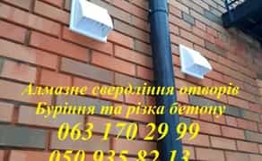 Алмазне буріння отворів. Свердління отворів без пилу та бруду. Монтаж кухонних витяжок. Встановленяя рекуператорів. Алмазна різка бетону. Розширення дверних проємів. Демонтажні роботи. Різка отворів алмазними коронками.