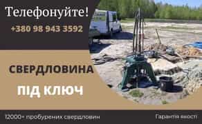 ВОДА Свердловини Буріння свердловин сверловин СКВАЖИН скважини колонкарем