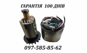 Перемотка генераторів швидко, 7-10днів