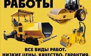 Укладання асфальту, асфальтні роботи