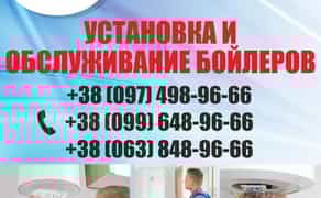 Установка, ремонт бойлерів FERROLI в Харкові
