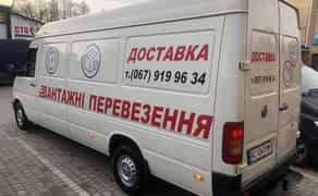 Вантажні перевезення !!! ДОСТАВКА! Досвід понад 13 років.