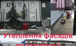 Утеплення будинків, домів, квартир, реставрація фасадів