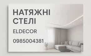 Натяжні стелі затишок у домі! Натяжні стелі під ключ