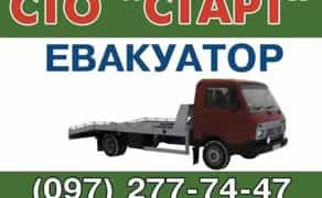Евакуатор Гайсин, Ладижин, Тростянець,Теплик, Послуги Сто Старт.