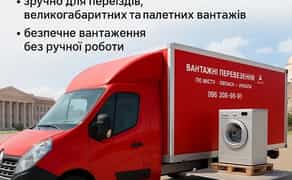 Вантажні перевезення гідроборт