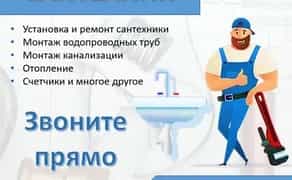 Сантехник послуги