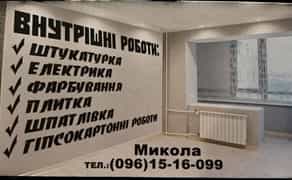 Ремонтно-будівельні роботи