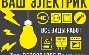 Электрик Краматорск. Вызвать электрика. Услуги электрика.Электромонтер