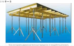 Стойоки , опалубки