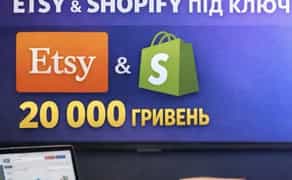 2 інтернет-магазини під ключ — Etsy, Shopify