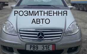 Допомога у розмитненні авто з Європи, Грузії. Брокер. Растаможка.