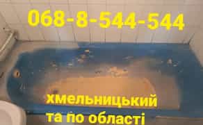 Реставрація ванн та піддонів