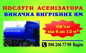 Викачка вигрібних ям від мулу прочистка каналізації Петропавлівська Б