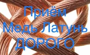 Прийом Міді та Латуні Дорого! Найвища Ціна за Кольоровий Метал. Чесний Розрахунок!
