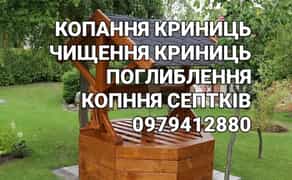 Копання чистка та поглиблення криниць криниця колодязь круги кільця