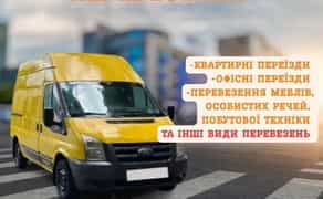Приїдемо за 30хв ‼️ ‼️ ‼️вантажні перевезення, доставка, перевозка, бус