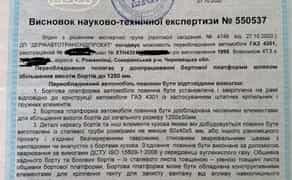 Документи на переобладнання всіх авто, сертифікація, тех огляд.
