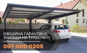 Автонавіс Житомир і область, Виготовлення та монтаж ПІД КЛЮЧ, Навіси