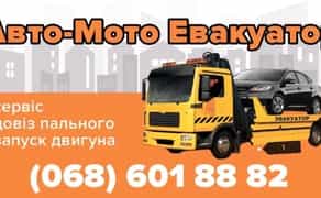 Евакуатор Львів/цілодобово