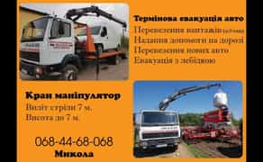 Послуги Евакуатора. Терміновий Виїзд. Перевезення Авто Будь-якого Стану.