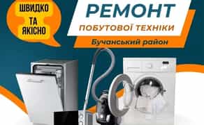 Професійний Ремонт Пральних Машин Ремонт Посудомийок Духових Шаф.СВЧ