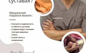 Запрошую на процедури мануальної терапії в Одесі...