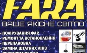 Ремонт фар / Полірування / Лінзи Bi-led / Установка / Стопи / Поліровка