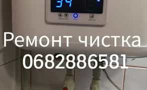 Приїду сьогодні! Бойлер-Чистка, Ремонт, Установка, довірено, за ціною.