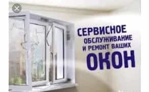 Монтаж вікон, встановлення протимоскітних сіток, заміна склопакетів, ремонт та регулювання віконної фурнітури.