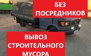 Вантажні перевезення / Вивіз мусору / Грузчики / Вантажне авто