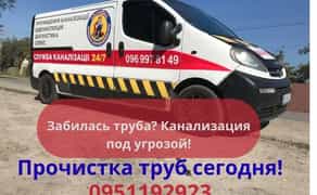Послуги прочищення труб каналізації, усунення засорів у трубах, Дніпро