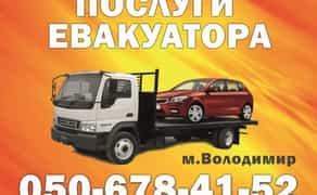 Послуги евакуатора. Швидка допомога