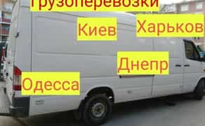 ‼️Вантажоперевезення‼️Міжміські