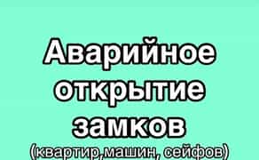 Аварійне відкриття замків: квартири, будинку, авто, сейфів