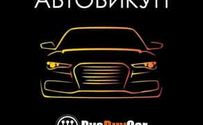 ТЕРМІНОВИЙ ВИКУП АВТО! До 90% вартості! Автовикуп!