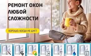 Ремонт вікон у Запоріжжі та області, ремонт мансардних вікон. Ціна від 300 гривень