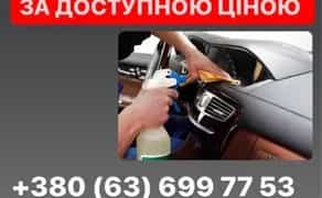 Хімчистка автомобіля Химчистка Полировка